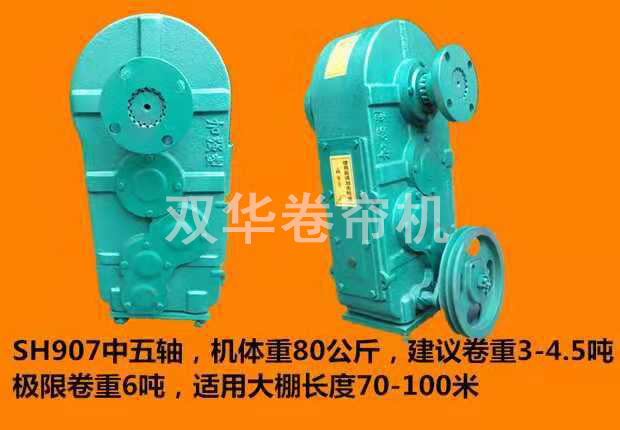 中五軸卷簾機